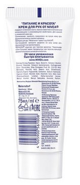 NIVEA Moisture Care крем для рук 75 мл купить,0