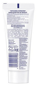 NIVEA Moisture Care крем для рук 75 мл купить,NaN