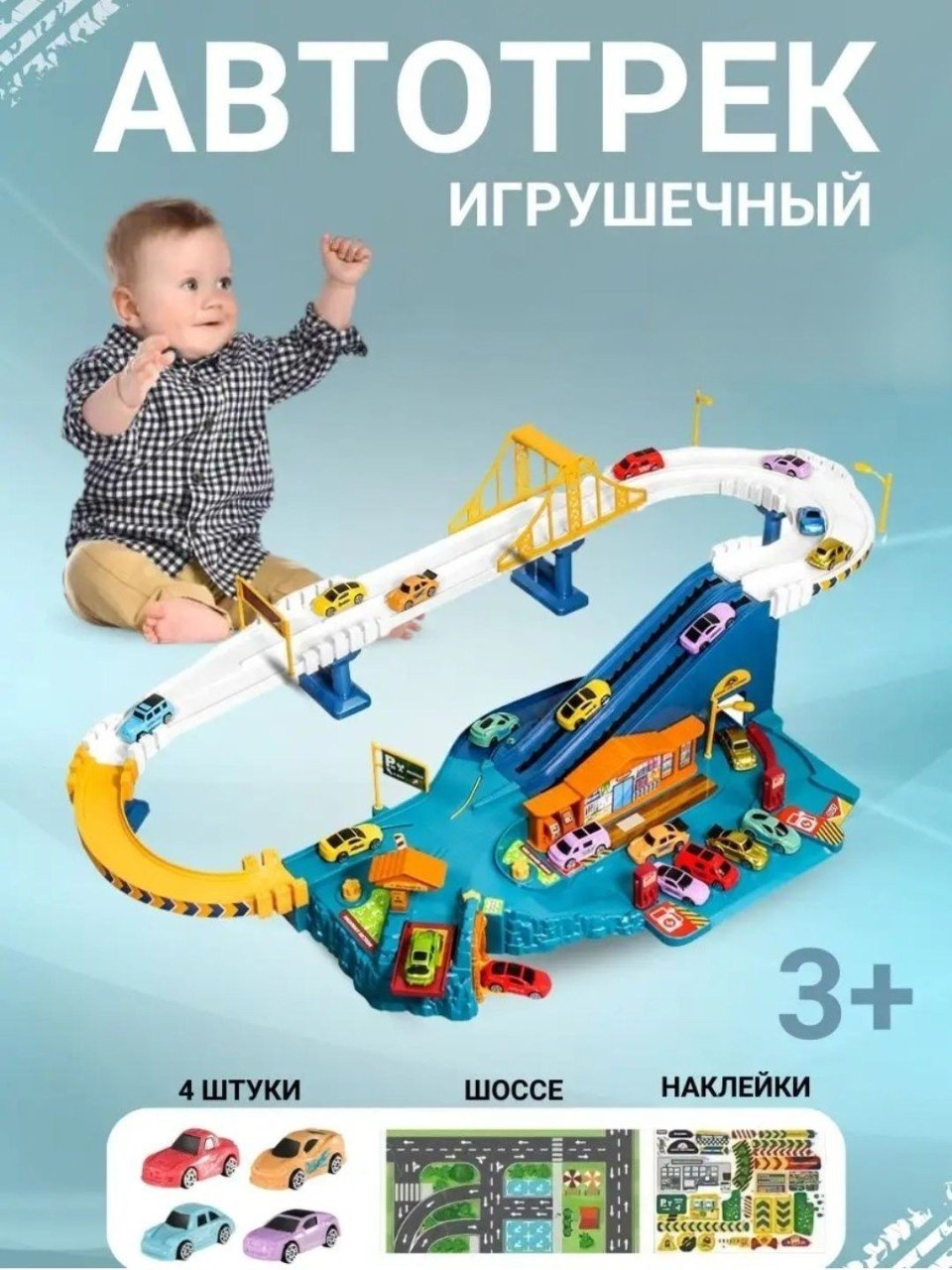 Детские треки и авторалли Homkey Автотрек 85260, пластик, мультиколор