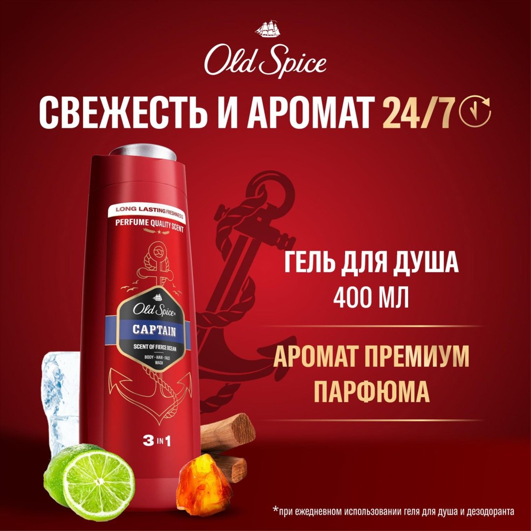 Old Spice 3 in 1 Captain гель-шампунь 400 мл