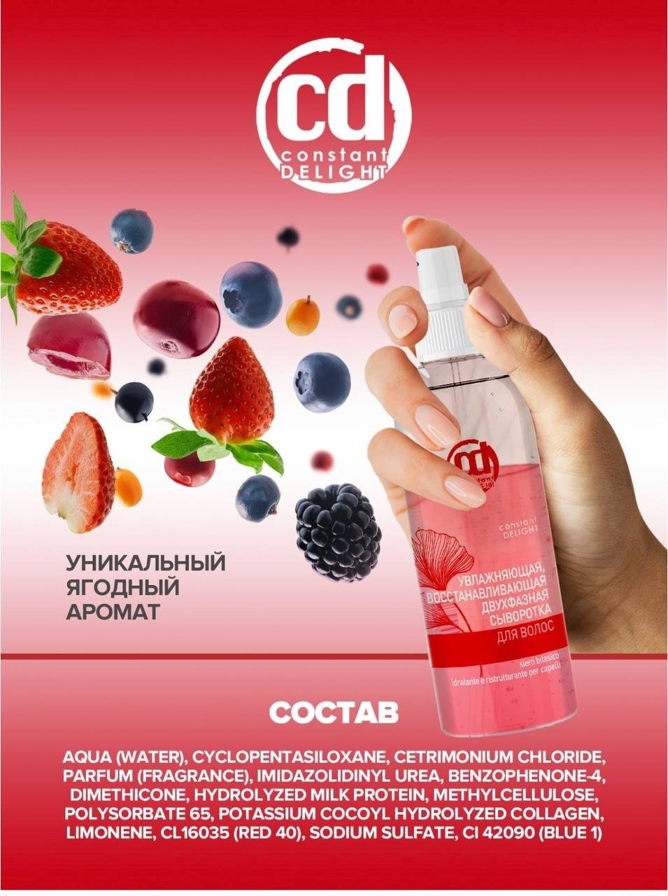 Constant Delight Увлажняющая двухфазная сыворотка 200 мл - ForteMarket Constant Delight Увлажняющая двухфазная сыворотка 200 мл купить,0