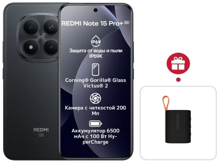Смартфон Redmi Note 15 Pro+ 5G NFC 8 ГБ/256 ГБ черный + подарок купить,NaN