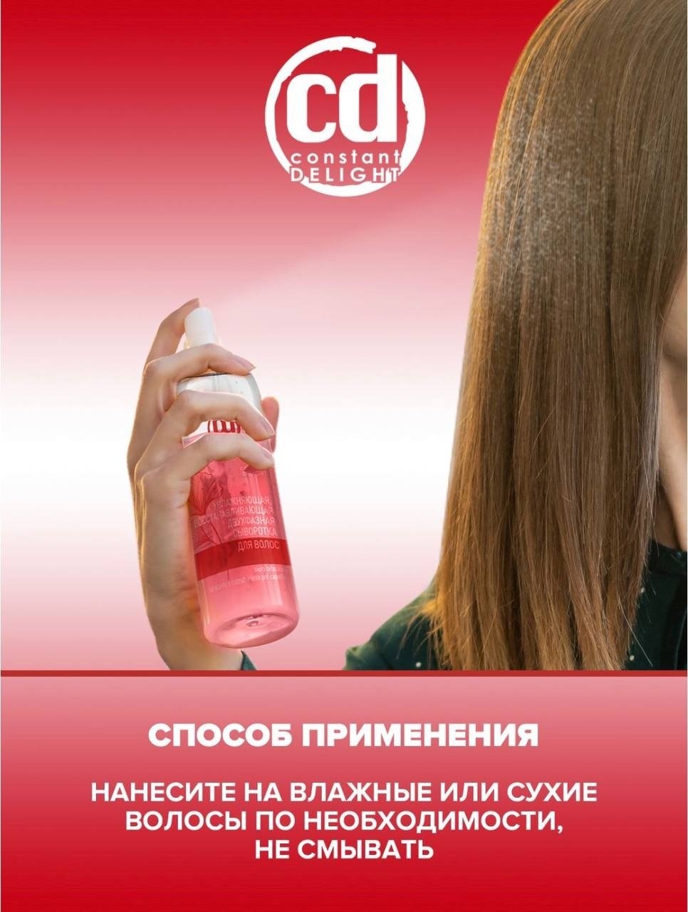 Constant Delight Увлажняющая двухфазная сыворотка 200 мл - ForteMarket Constant Delight Увлажняющая двухфазная сыворотка 200 мл купить,0