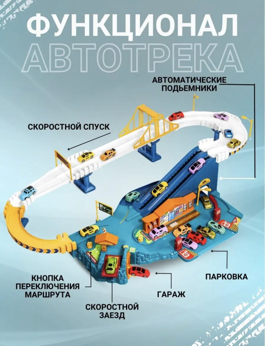 Детские треки и авторалли Homkey Автотрек 85260, пластик, мультиколор купить,0