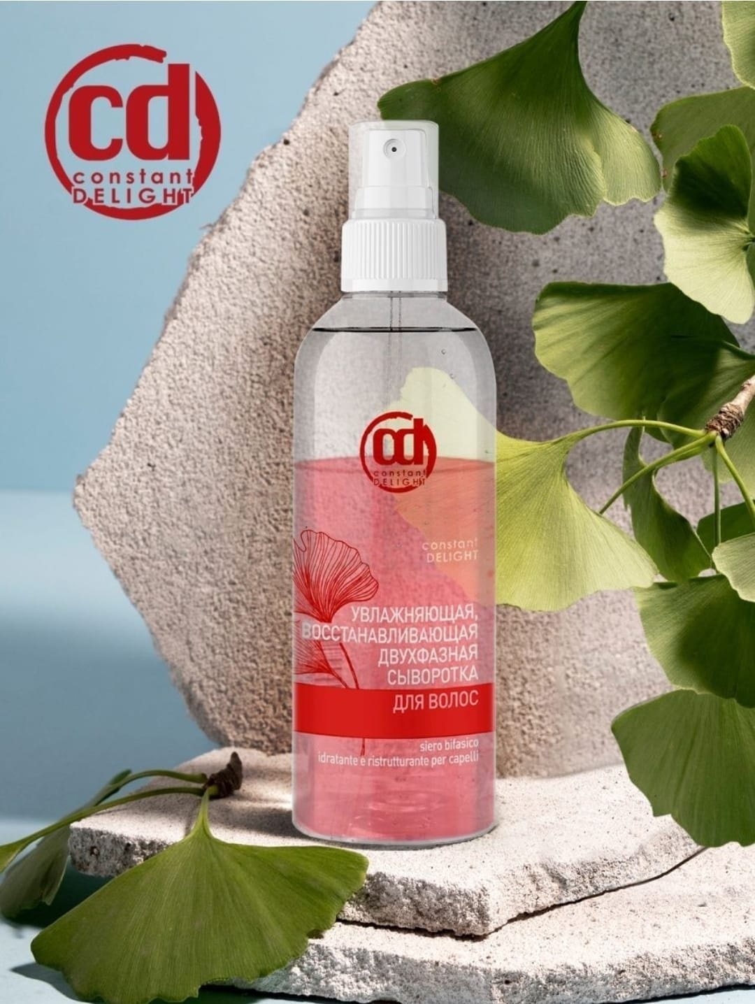 Constant Delight Увлажняющая двухфазная сыворотка 200 мл - ForteMarket Constant Delight Увлажняющая двухфазная сыворотка 200 мл купить,0