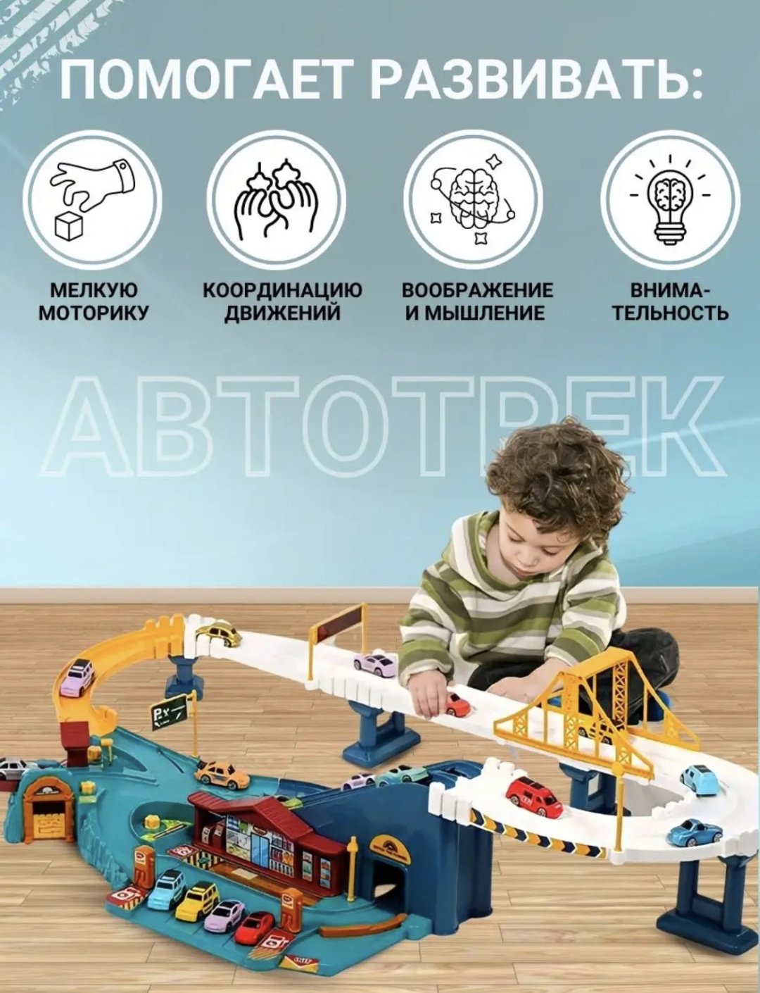 Детские треки и авторалли Homkey Автотрек 85260, пластик, мультиколор купить,0