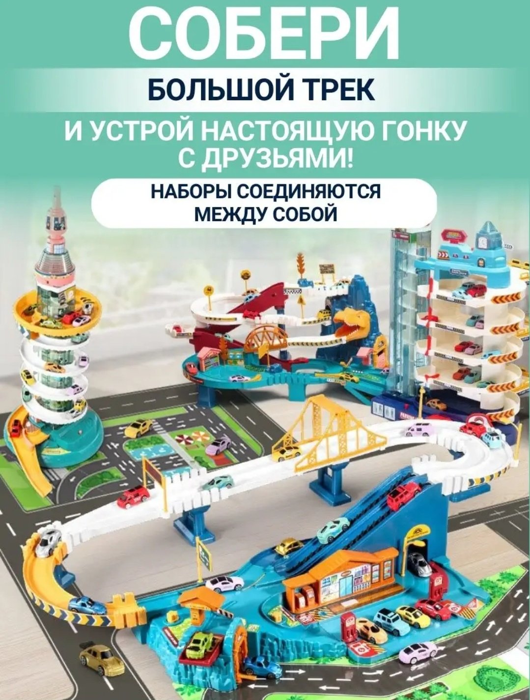 Детские треки и авторалли Homkey Автотрек 85260, пластик, мультиколор купить,0