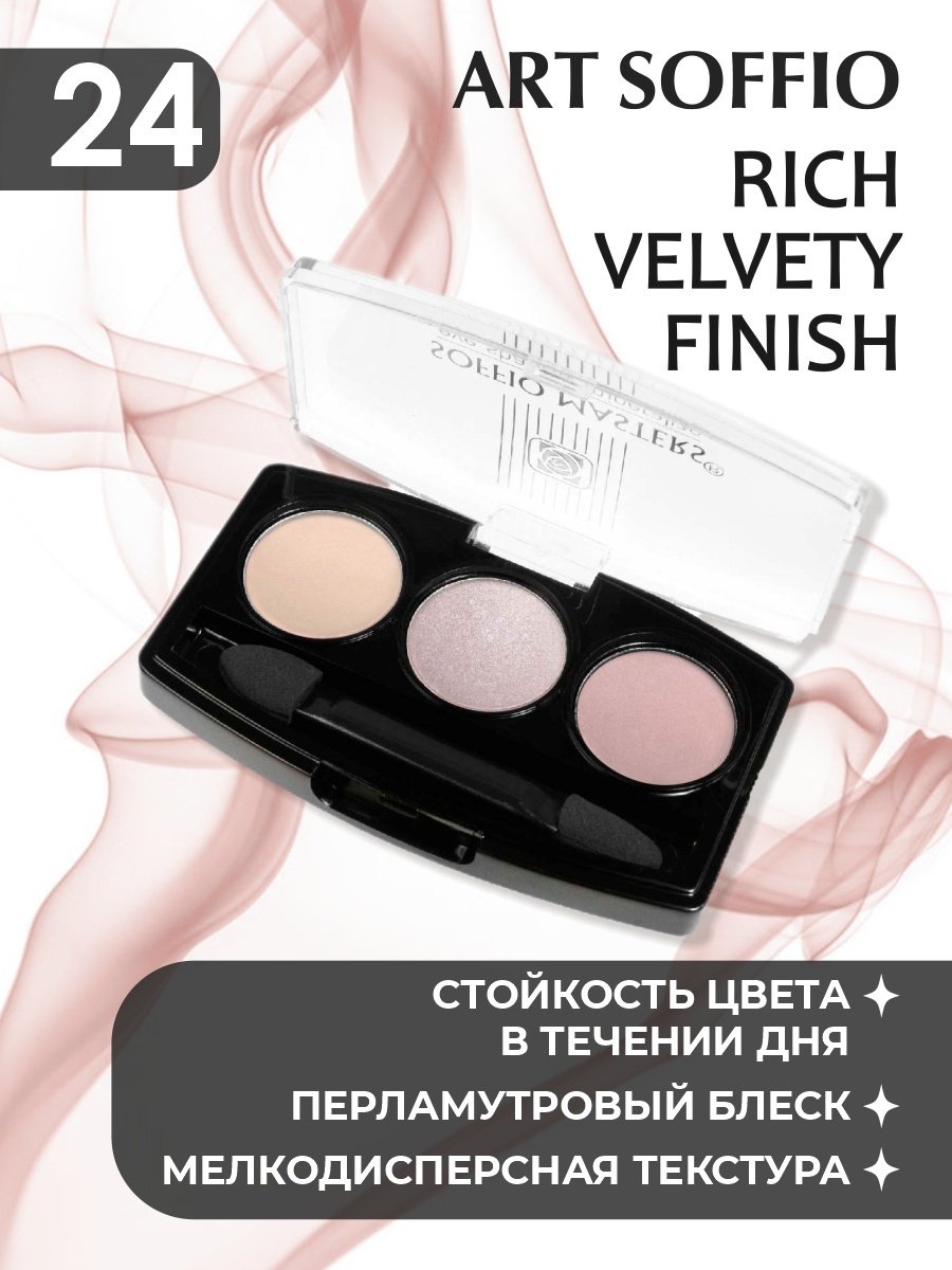 ART SOFFIO тени прессованные MASTERS 24 Muted Pink приглушенный розовый - ForteMarket ART SOFFIO тени прессованные MASTERS 24 Muted Pink приглушенный розовый купить,0