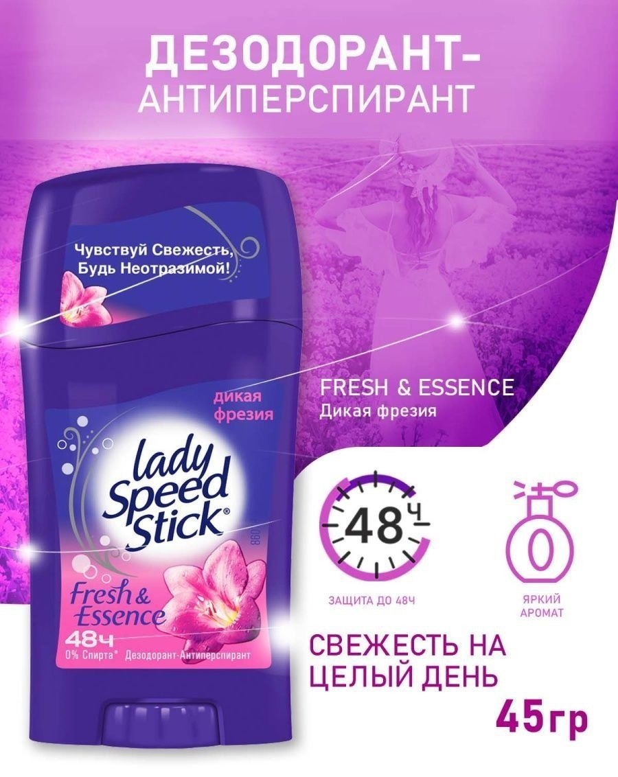 Lady Speed Stick Fresh &amp; Essence Дикая фрезия дезодорант-антиперспирант для женщин 45 г купить,0
