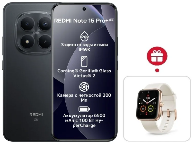 Смартфон Redmi Note 15 Pro+ 5G NFC 8 ГБ/256 ГБ черный + подарок купить,NaN