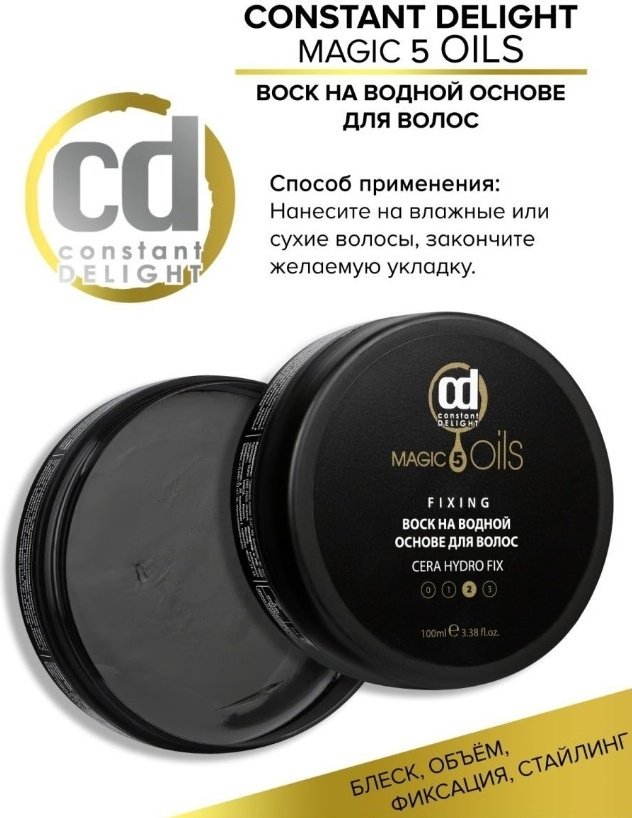 Constant Delight Magic 5 Oils воск средняя фиксация 100 г - ForteMarket Constant Delight Magic 5 Oils воск средняя фиксация 100 г купить,0