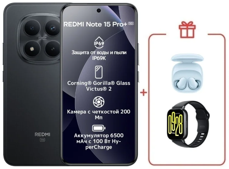 Смартфон Redmi Note 15 Pro+ 5G NFC 8 ГБ/256 ГБ черный + подарок купить,NaN
