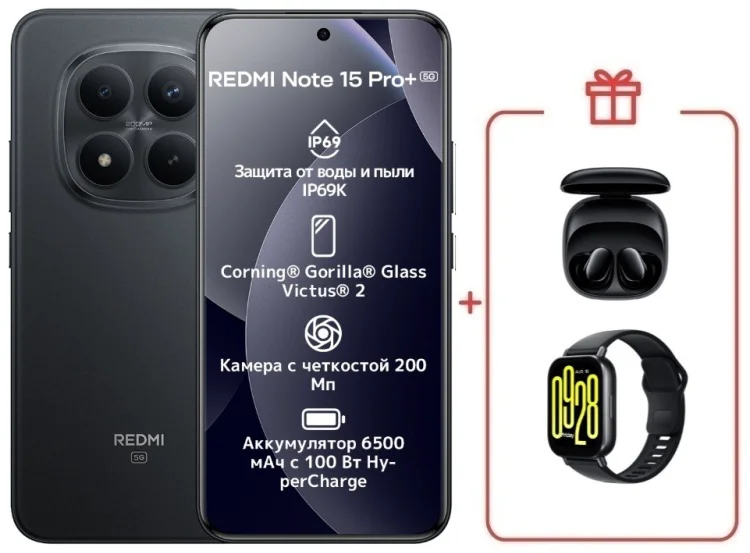 Смартфон Redmi Note 15 Pro+ 5G NFC 8 ГБ/256 ГБ черный + подарок купить,NaN
