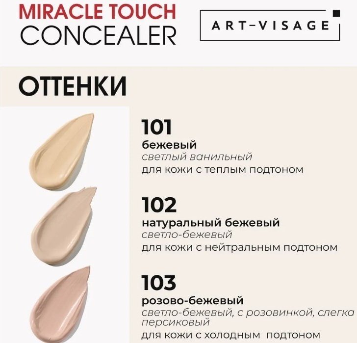 Art-Visage Miracle Touch консилер 102 - ForteMarket Art-Visage Miracle Touch консилер 102 купить,0