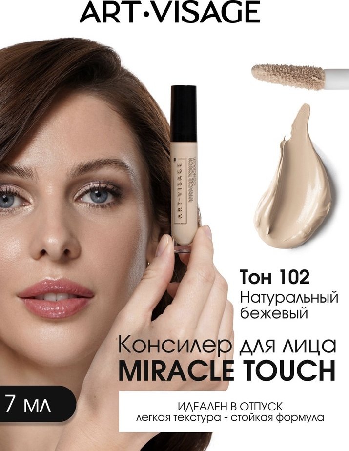 Art-Visage Miracle Touch консилер 102 - ForteMarket Art-Visage Miracle Touch консилер 102 купить,0