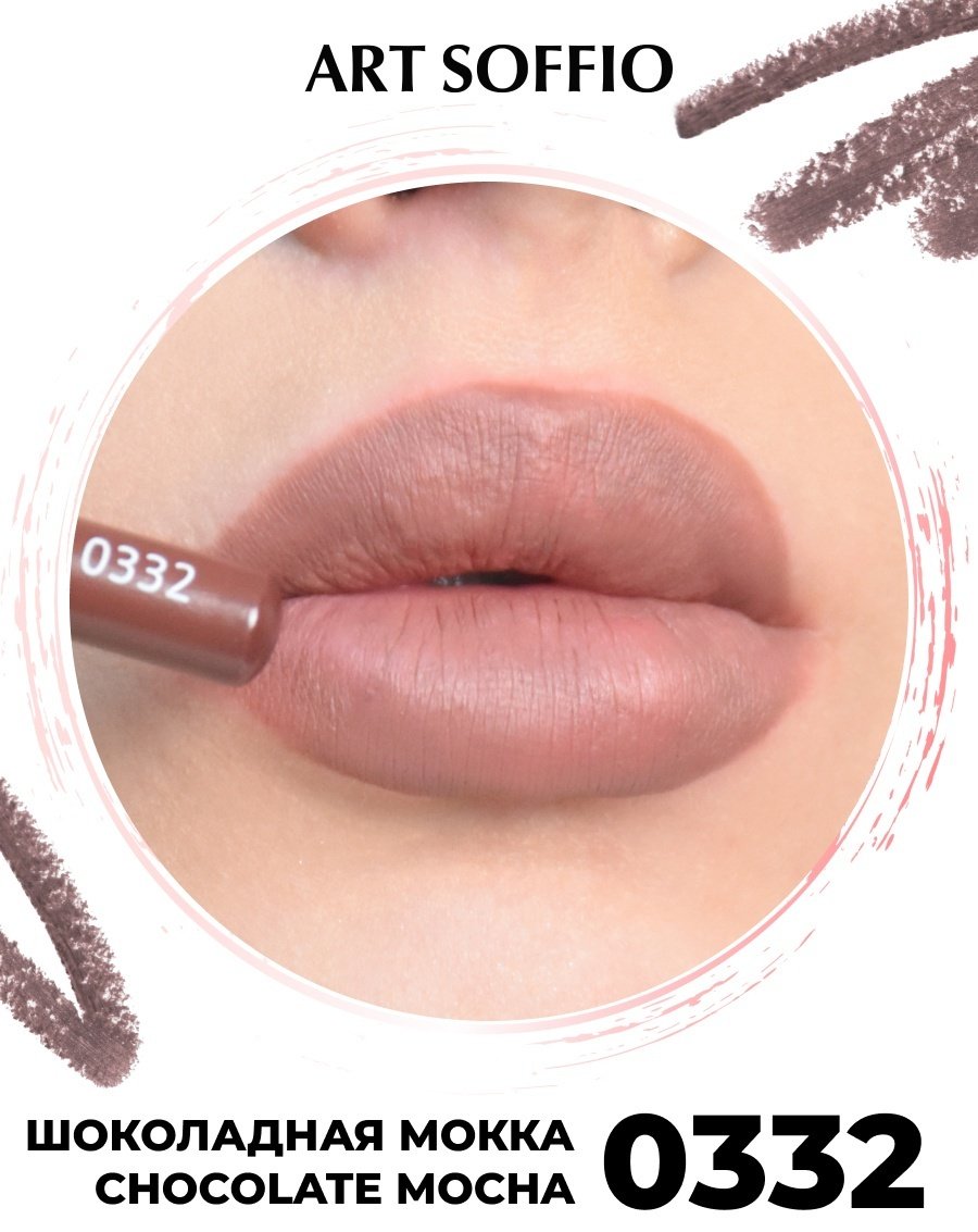 ART SOFFIO Matte Lips карандаш 0332 Шоколадная Мокка