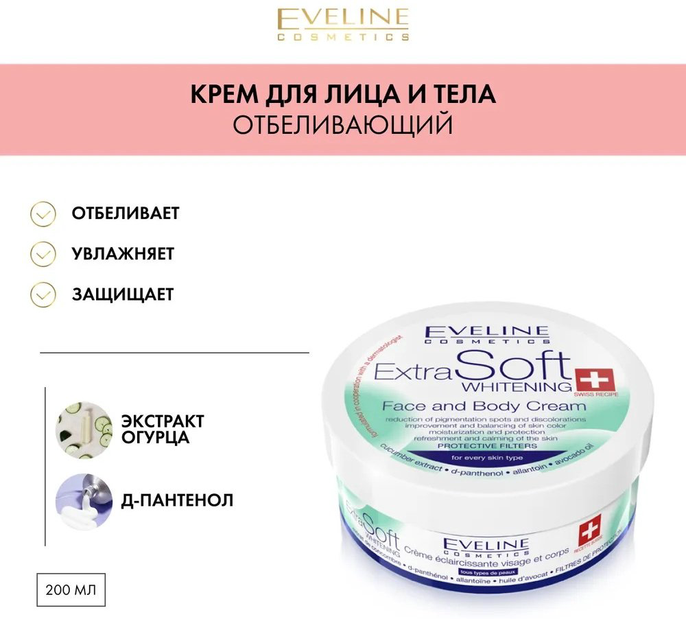 Eveline Cosmetics крем Extra Soft Whitening для лица, для тела 200 мл купить,NaN