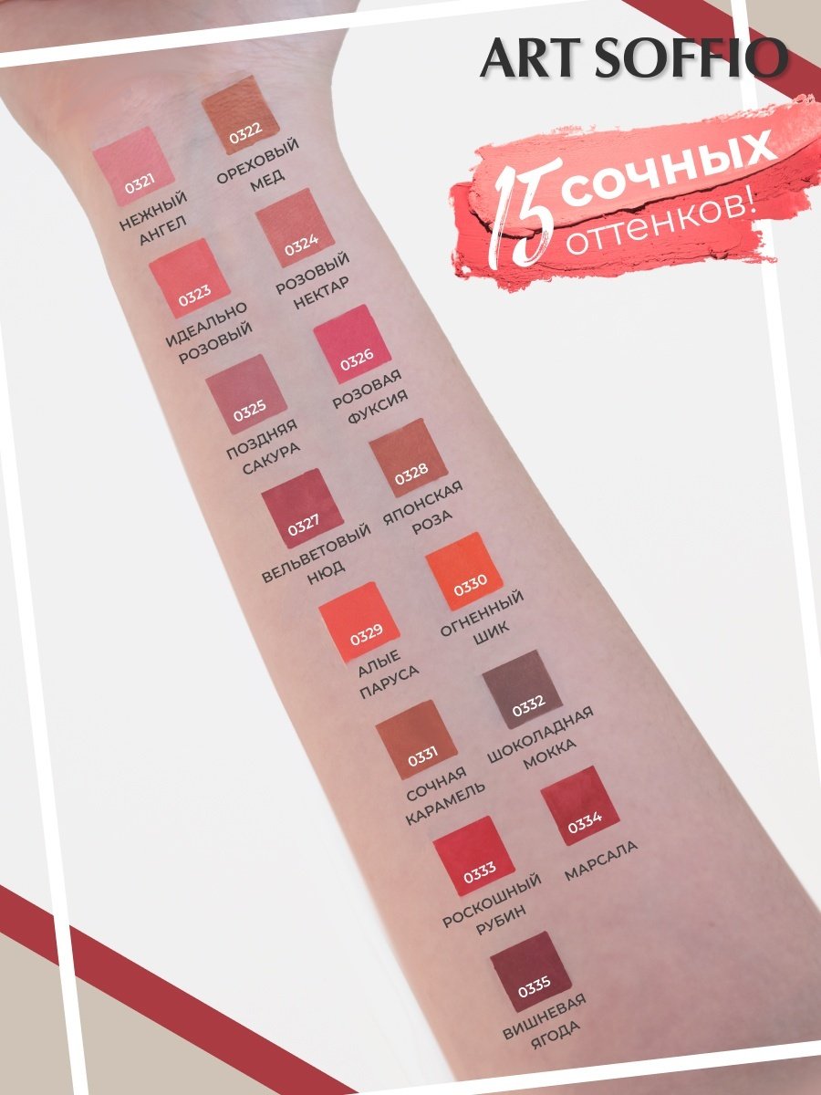 ART SOFFIO Matte Lips карандаш 0332 Шоколадная Мокка - ForteMarket ART SOFFIO Matte Lips карандаш 0332 Шоколадная Мокка купить,0