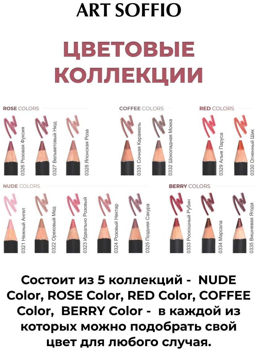 ART SOFFIO Matte Lips карандаш 0332 Шоколадная Мокка - ForteMarket ART SOFFIO Matte Lips карандаш 0332 Шоколадная Мокка купить,0