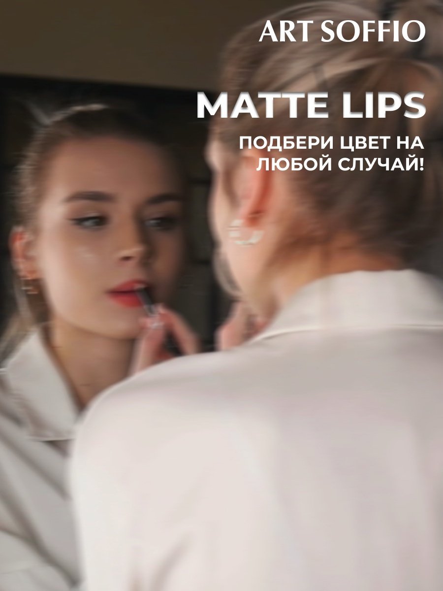 ART SOFFIO Matte Lips карандаш 0332 Шоколадная Мокка - ForteMarket ART SOFFIO Matte Lips карандаш 0332 Шоколадная Мокка купить,0