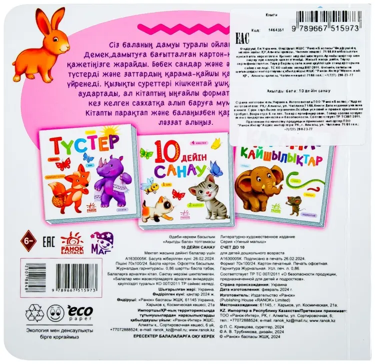 Книга 10 дейін санау купить,NaN