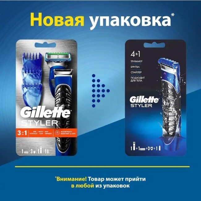 Gillette триммер для бороды и усов, универсальное, для окантовки Styler купить,0