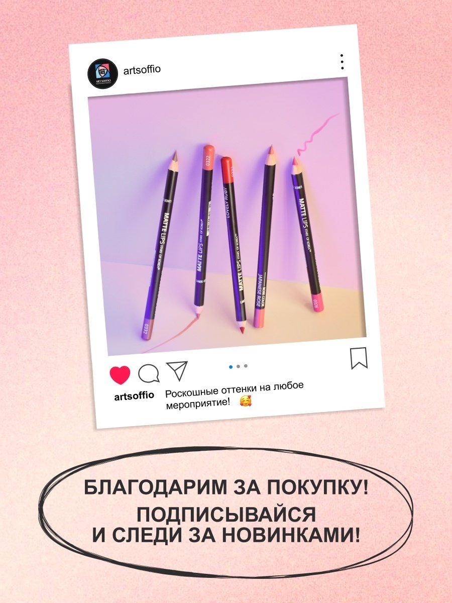 ART SOFFIO Matte Lips карандаш 0332 Шоколадная Мокка - ForteMarket ART SOFFIO Matte Lips карандаш 0332 Шоколадная Мокка купить,0