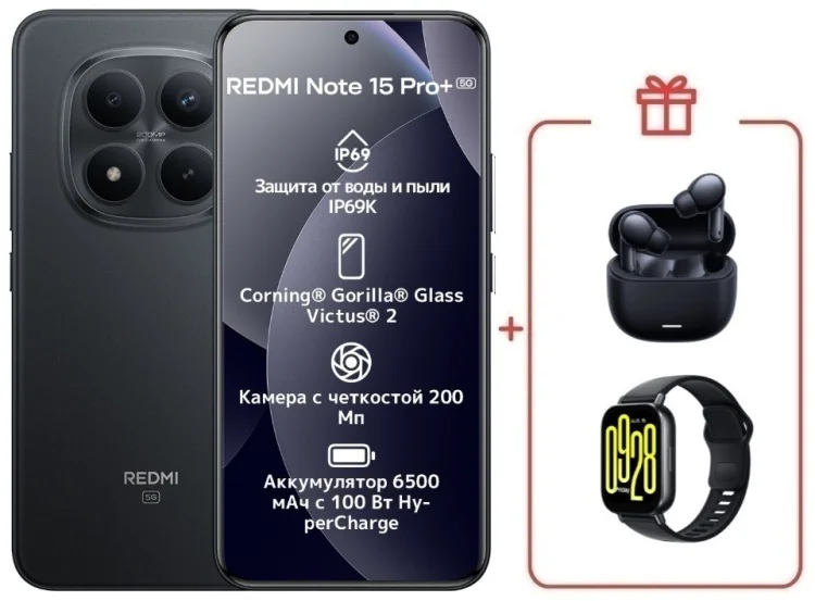 Смартфон Redmi Note 15 Pro+ 5G NFC 8 ГБ/256 ГБ черный + подарок купить,NaN