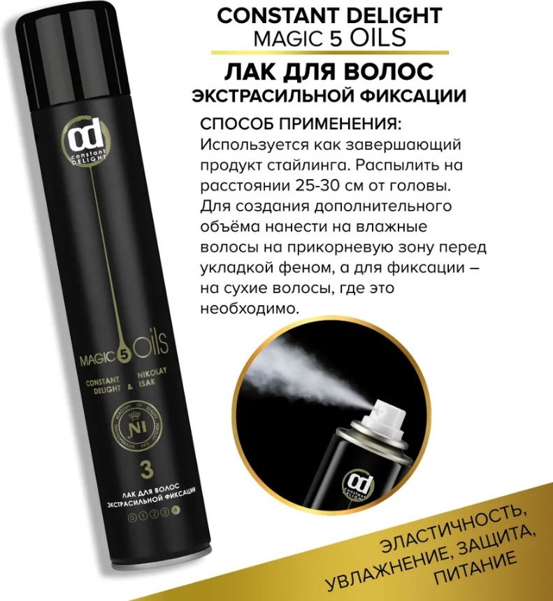Constant Delight Magic 5 Oils лак экстрасильная фиксация 400 мл купить,0