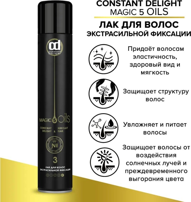 Constant Delight Magic 5 Oils лак экстрасильная фиксация 400 мл купить,0