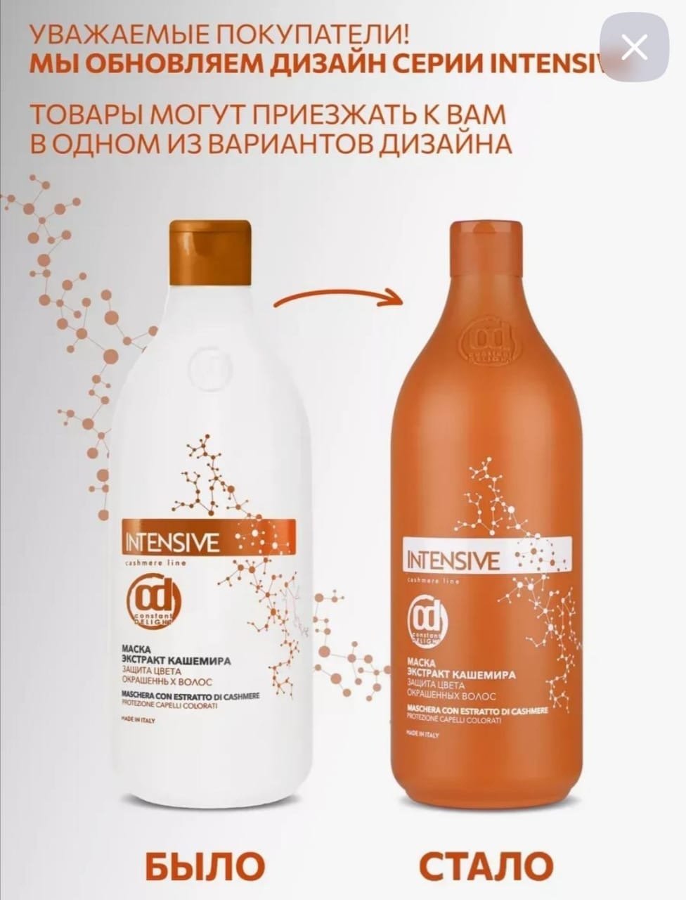 Constant Delight Intensive маска Экстракт кашемира маска 1000 мл купить,0