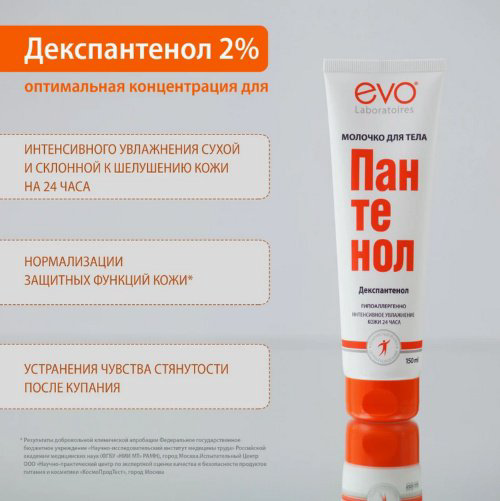 EVO Laboratoires Пантенол молочко для тела 150 мл купить,NaN