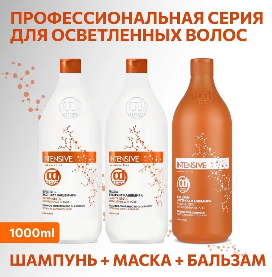 Constant Delight Intensive маска Экстракт кашемира маска 1000 мл купить,0