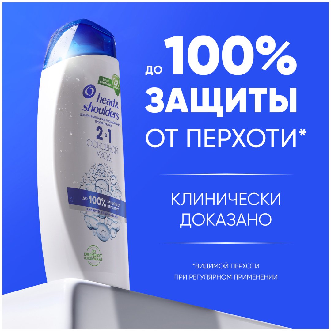Head&Shoulders 2в1 Основной Уход шампунь 200 мл - ForteMarket Head&Shoulders 2в1 Основной Уход шампунь 200 мл купить,0