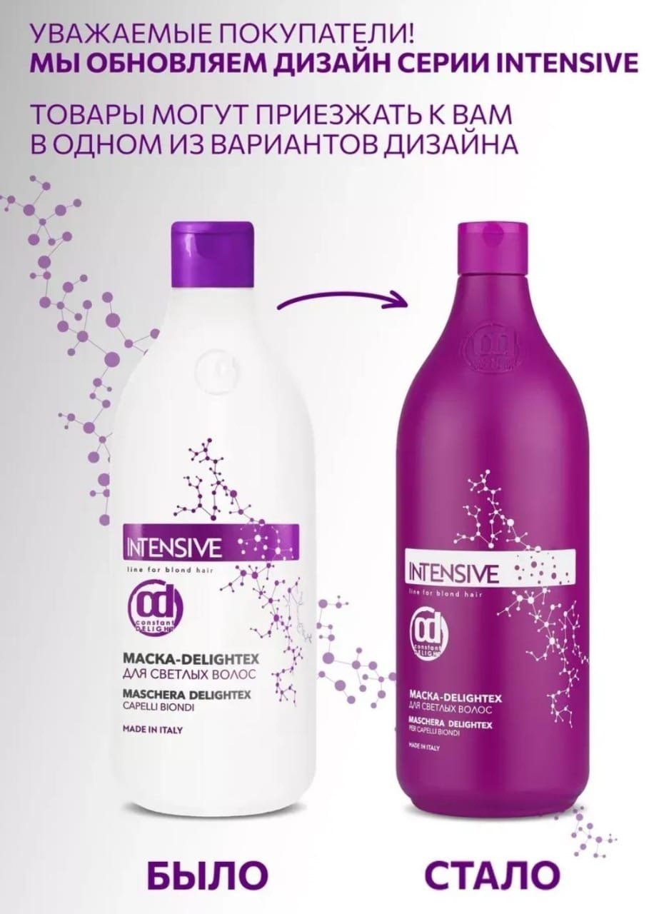 Constant Delight маска Intensive Delightex 1000 мл - ForteMarket Constant Delight маска Intensive Delightex 1000 мл купить,0