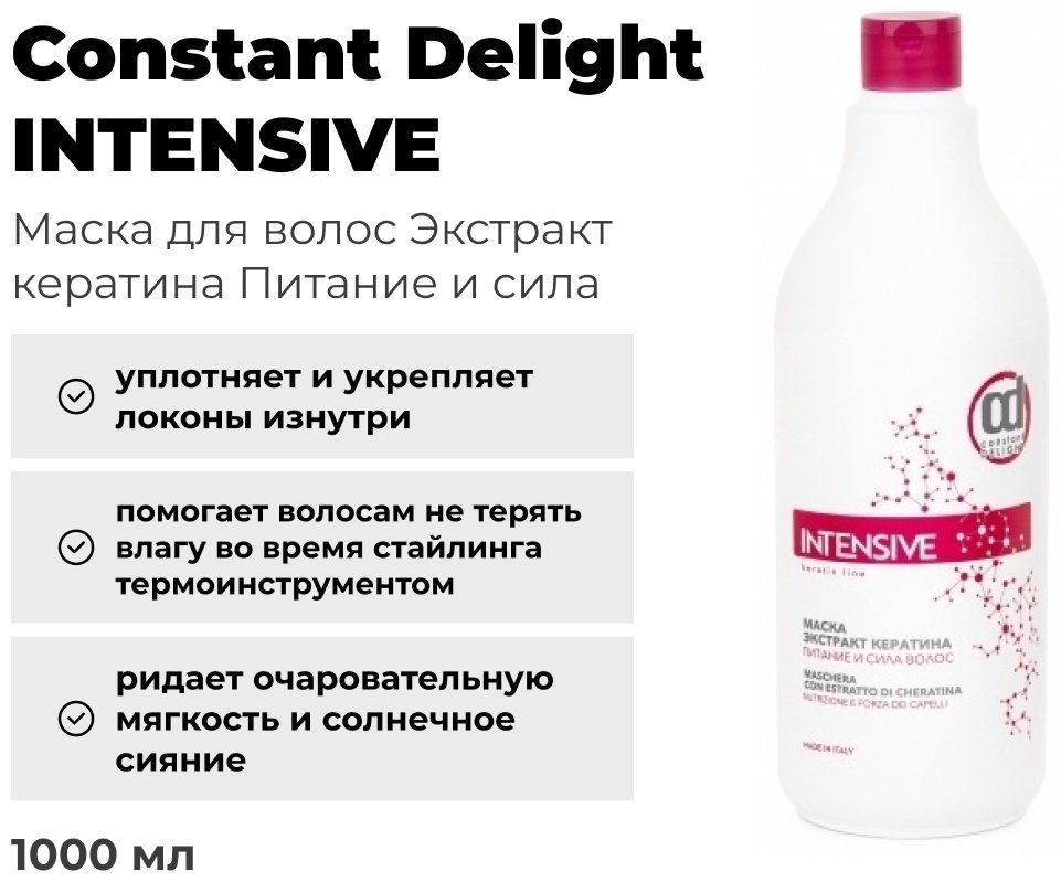Constant Delight маска Экстракт Кератина 1000 мл