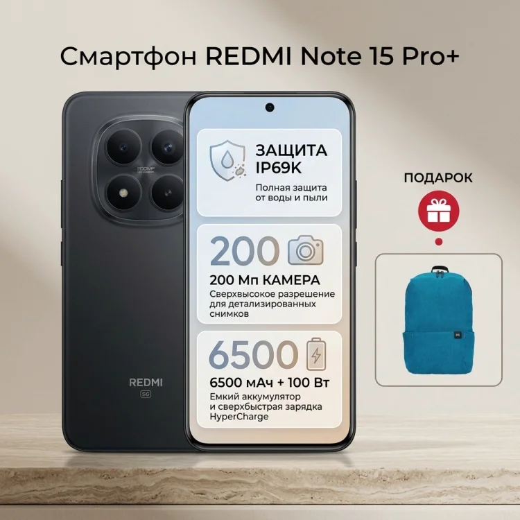 Смартфон Redmi Note 15 Pro+ 5G NFC 8 ГБ/256 ГБ черный + подарок купить,NaN