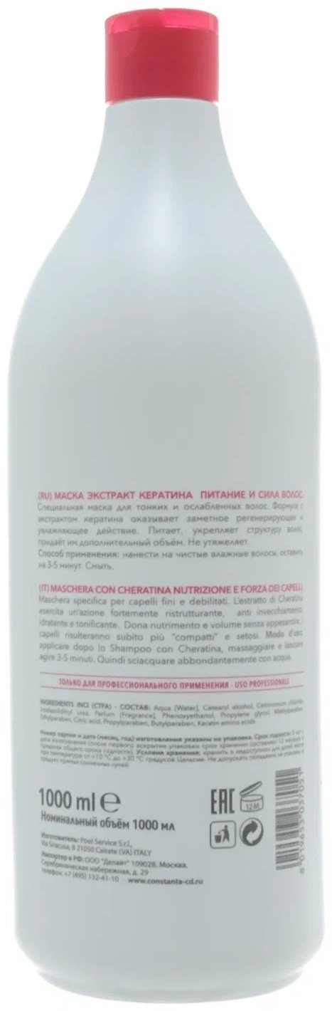 Constant Delight маска Экстракт Кератина 1000 мл купить,0