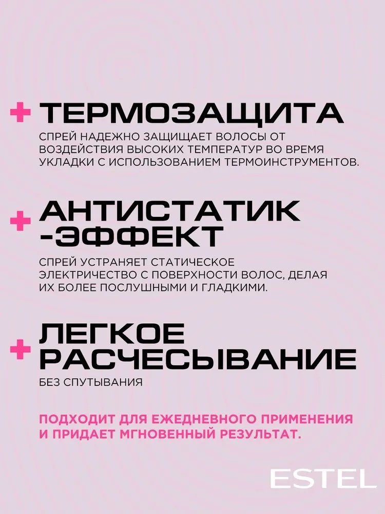 ESTEL PROFESSIONAL 18&#43; Plus спрей-кондиционер 200 мл купить,0