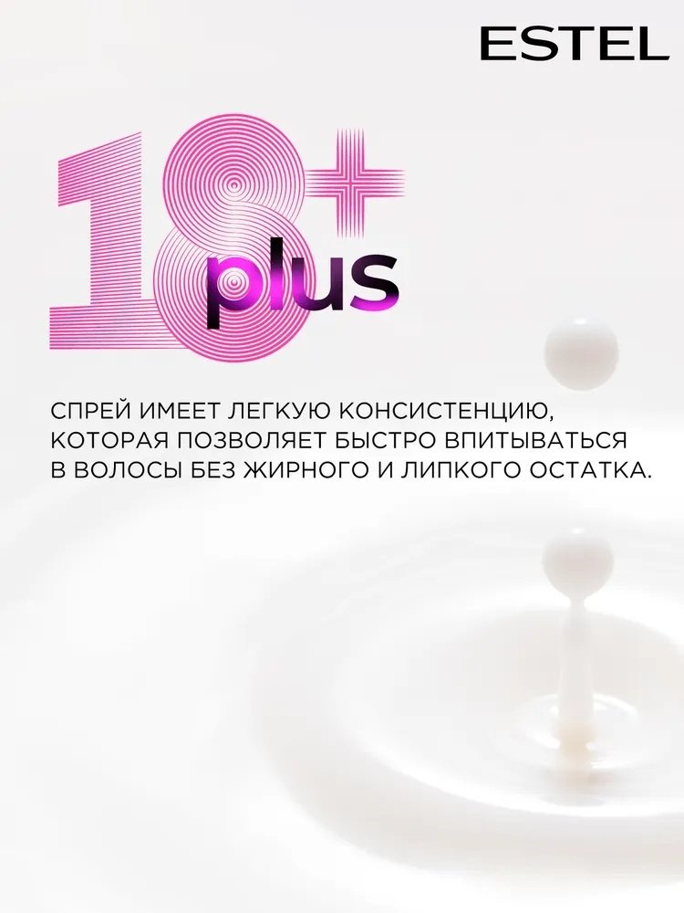 ESTEL PROFESSIONAL 18&#43; Plus спрей-кондиционер 200 мл купить,0