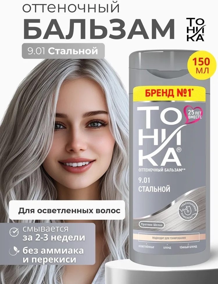 Тоника бальзам оттеночный 9.01 стальной 150 мл