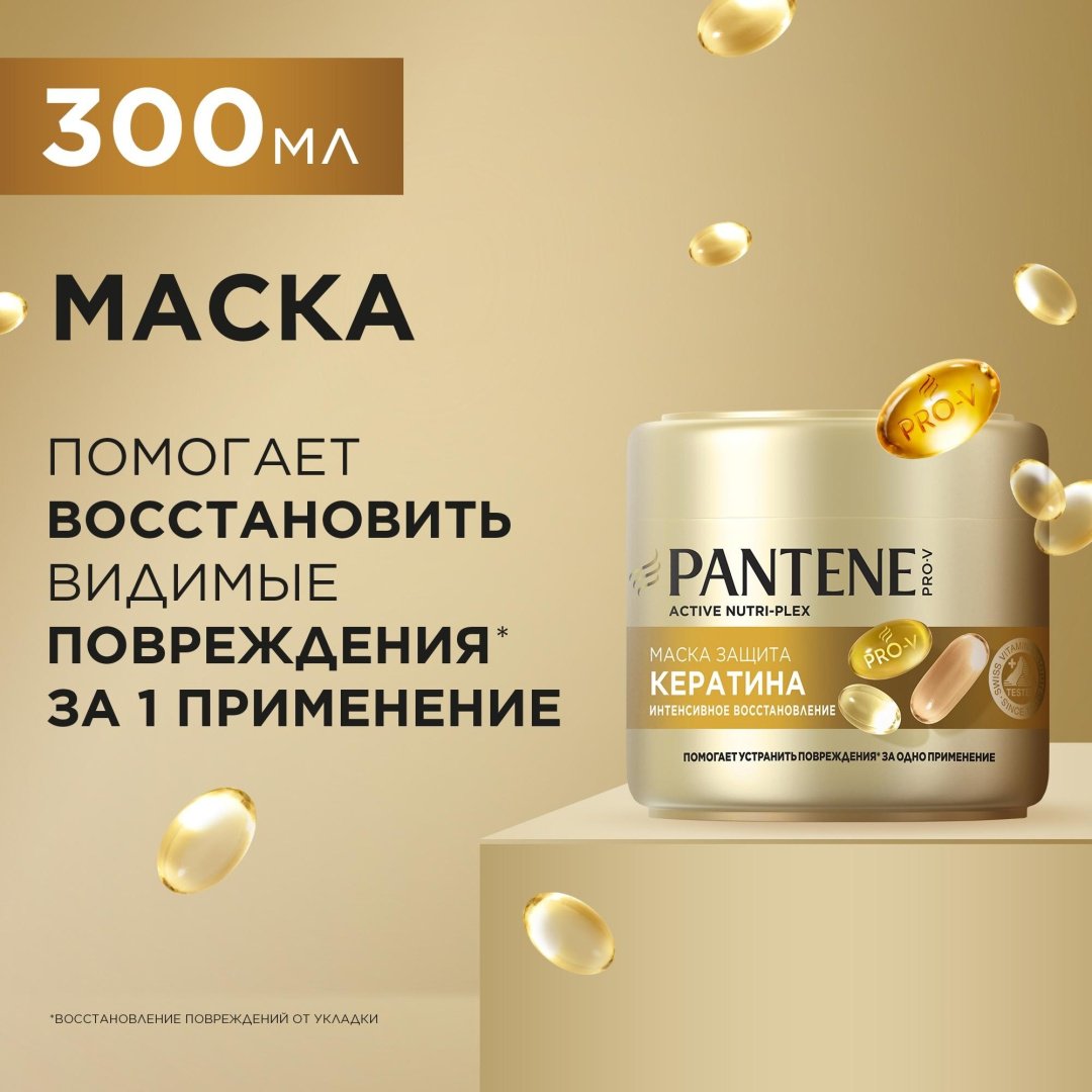Pantene Pro-V Интенсивное Восстановление маска 300 мл