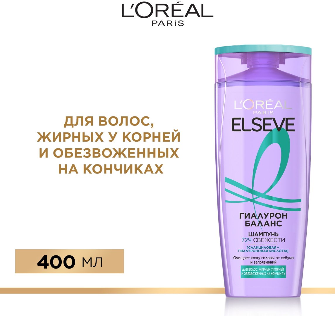 Elseve Гиалурон Баланс шампунь 400 мл