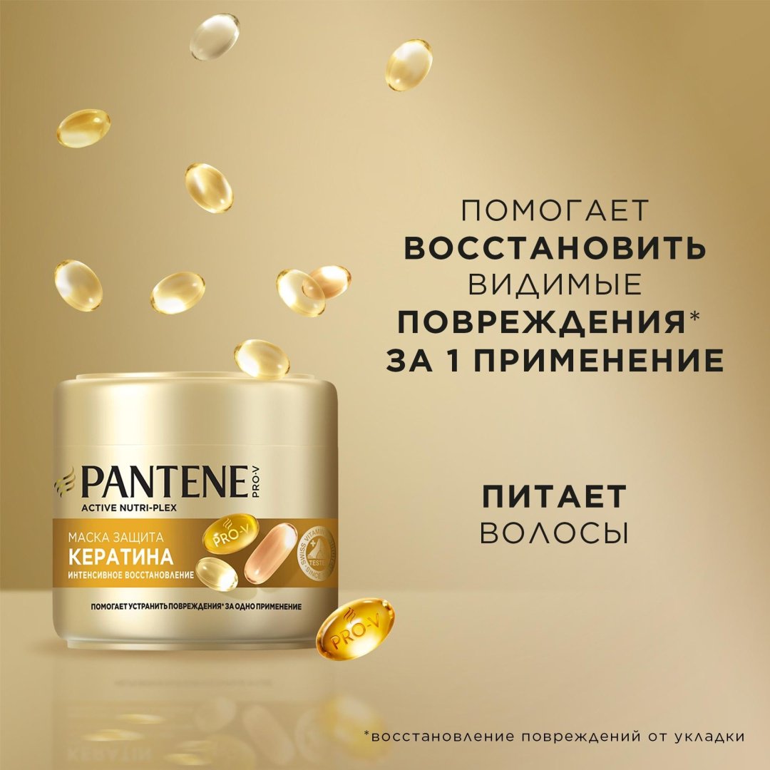 Pantene Pro-V Интенсивное Восстановление маска 300 мл купить,0