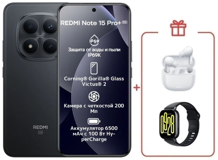 Смартфон Redmi Note 15 Pro+ 5G NFC 8 ГБ/256 ГБ черный + подарок купить,NaN