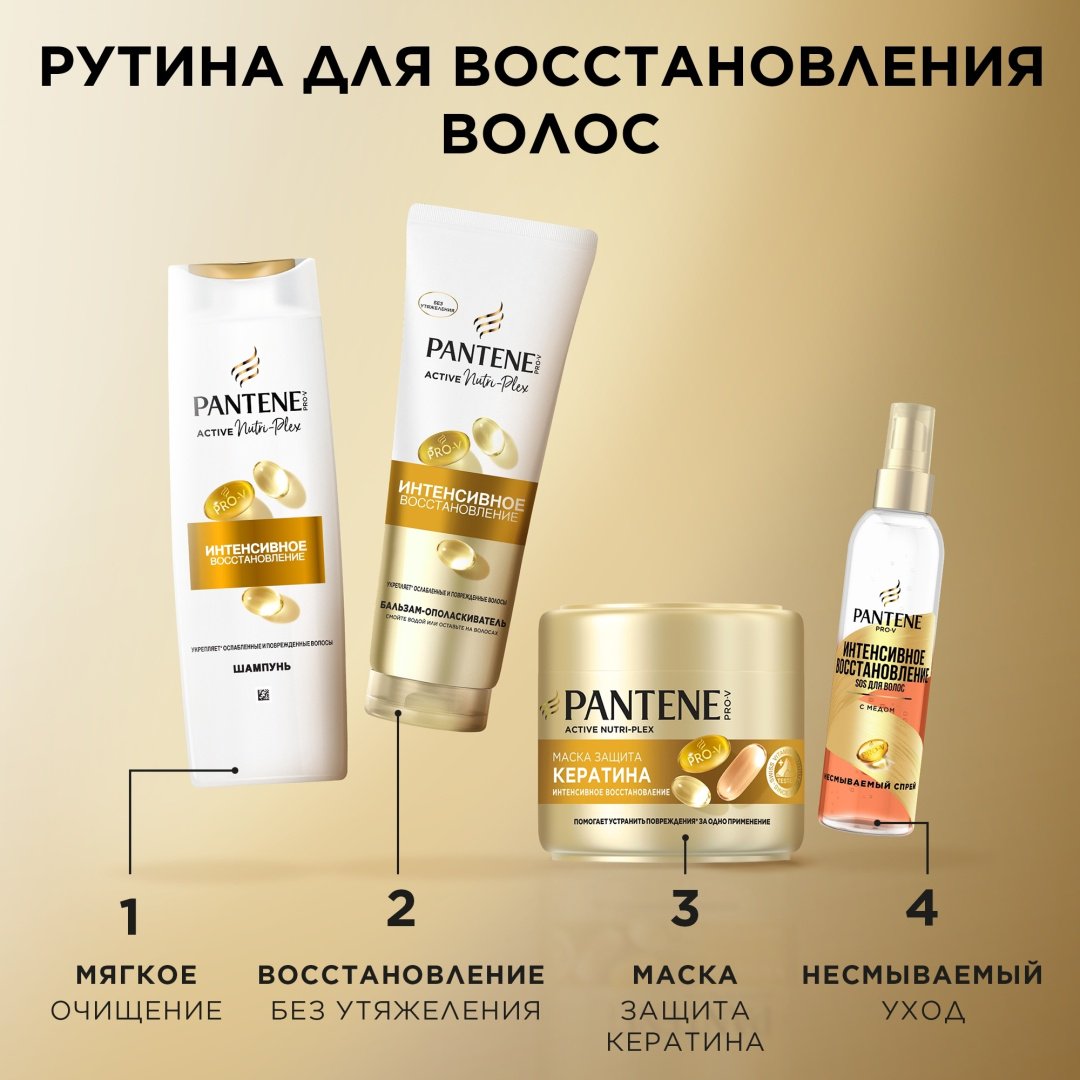 Pantene Pro-V Интенсивное Восстановление маска 300 мл купить,0
