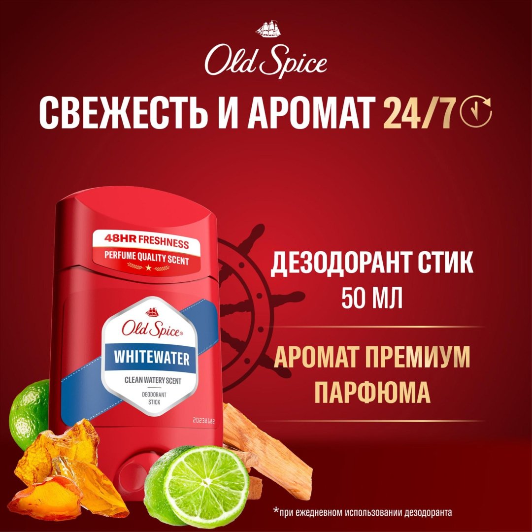 Old Spice Whitewater дезодорант для мужчин 50 мл