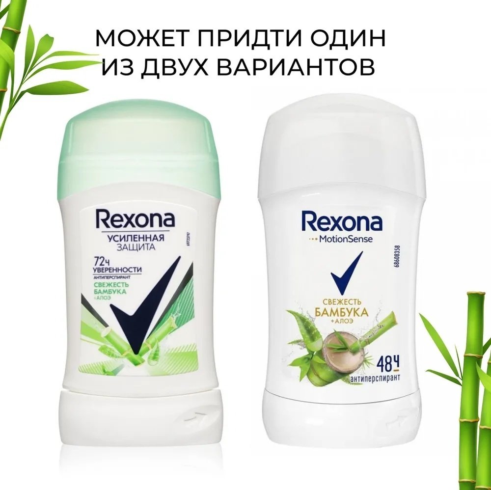 Rexona Свежесть бамбука &#43; Алоэ антиперспирант для женщин 40 г купить,0
