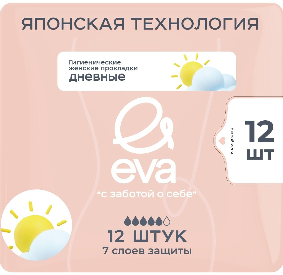 EVA прокладки С заботой о себе дневные 12 шт купить,NaN