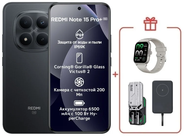Смартфон Redmi Note 15 Pro+ 5G NFC 8 ГБ/256 ГБ черный + подарок купить,NaN
